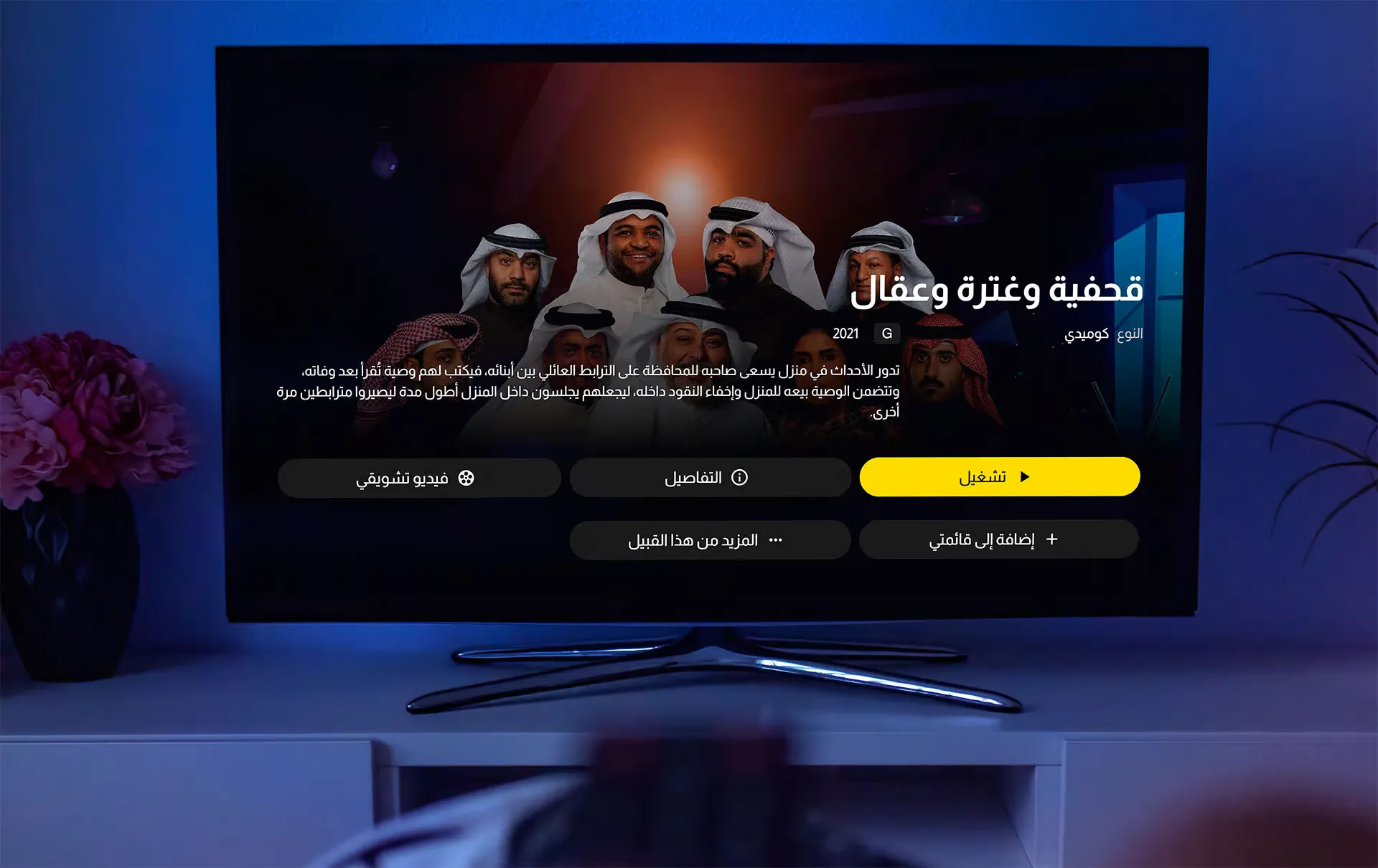 تطبيق Alballam لمنصة البث OTT